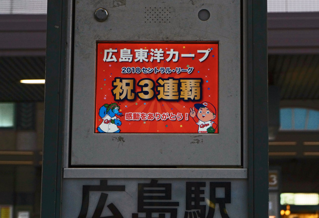 広島駅　バスロケシステム表示機