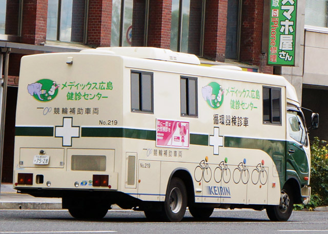 (財)広島県集団検診協会　219号車　循環器検診車へ