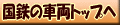 S̎ԗgbv