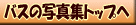 oX̎ʐ^Wgbv