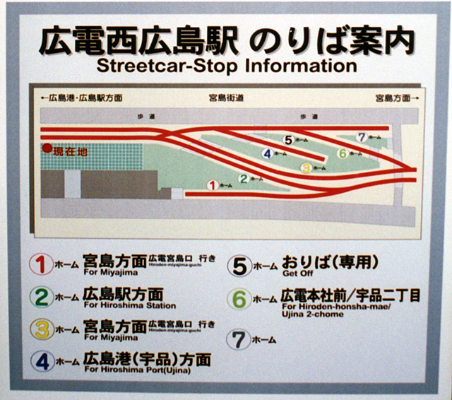 乗場変更　西広島