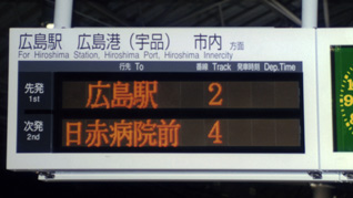 日赤病院前行き表示