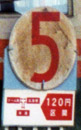 丸5系統