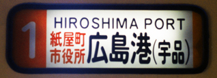 １号線経由地併記中扉