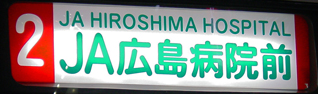 ２号線経由地併記