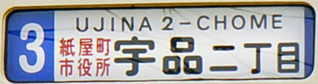 ３号線経由地併記