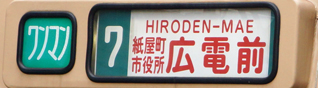 ７号線経由地併記