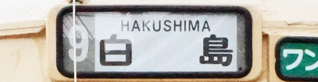 ９号線