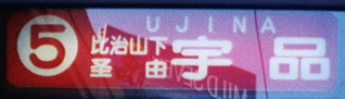 ５号線丸併用
