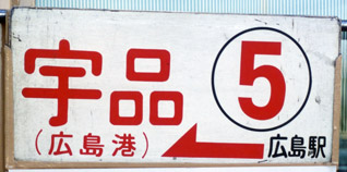 ５号線丸併用板中扉