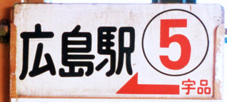 ５号線丸併用板中扉