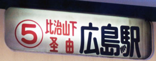 ５号線丸併用電動中扉