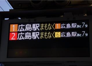 電車情報表示板