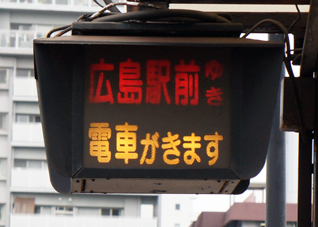 駅行き接近灯