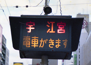 複数系統接近灯