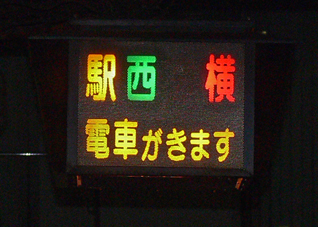 複数系統接近灯
