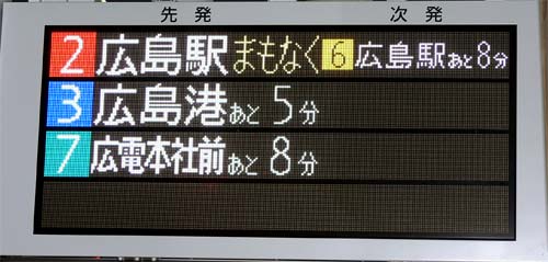 到着表示