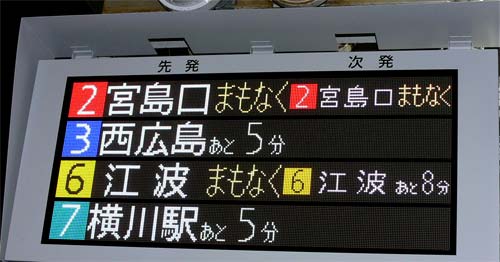 到着表示