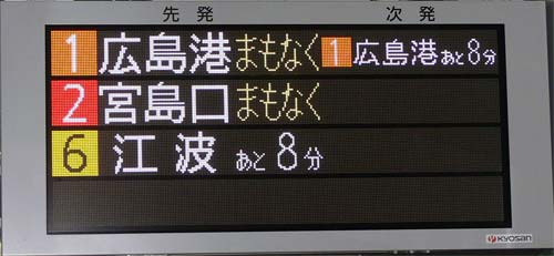 到着表示