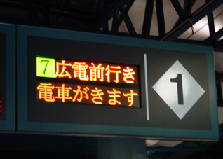 横川駅接近