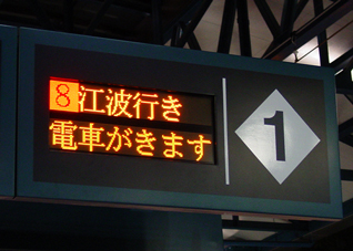横川駅接近