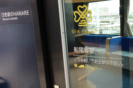 シーパセオ(SEA PASEO)